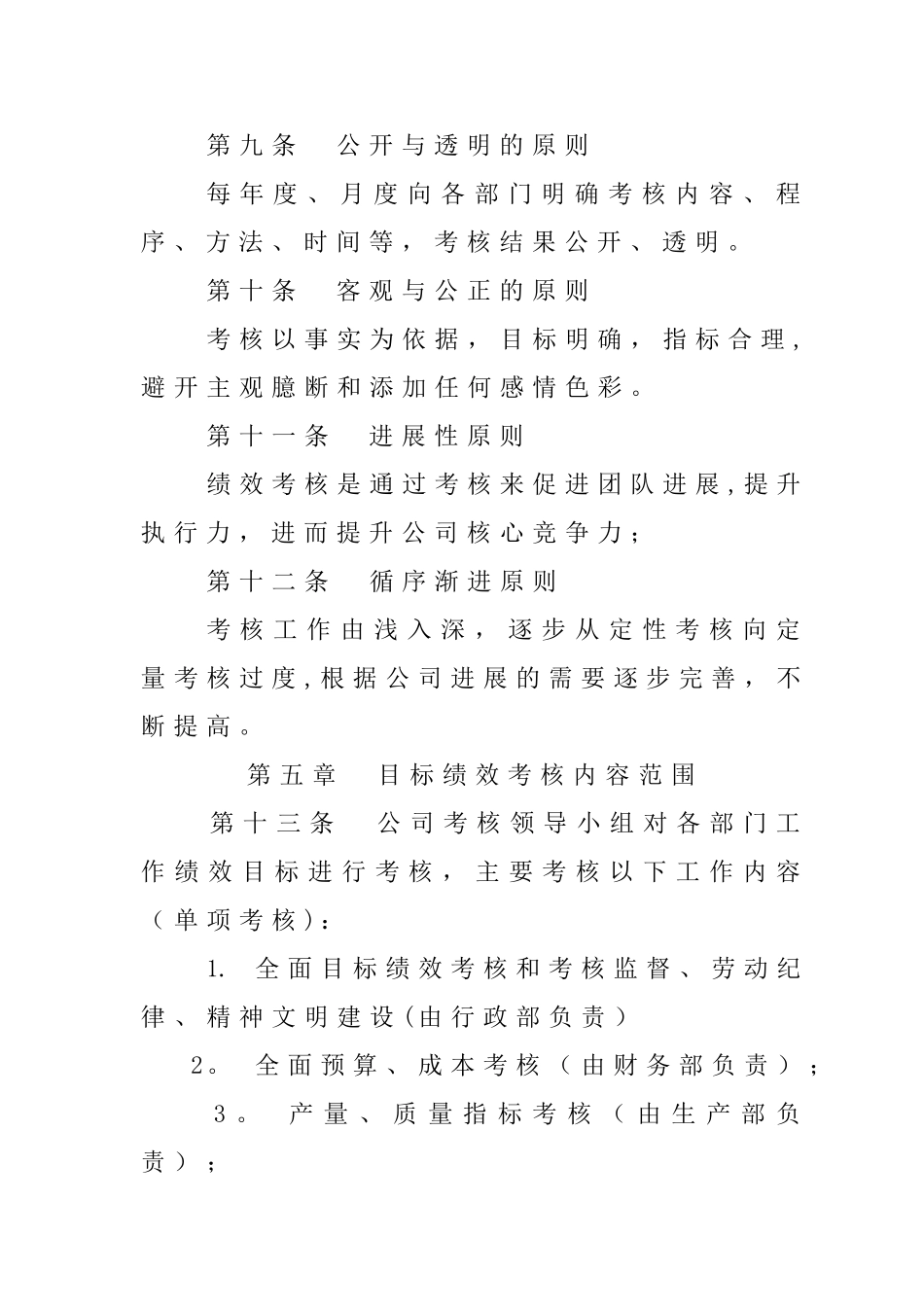 公司部门工作目标绩效考核管理办法_第3页