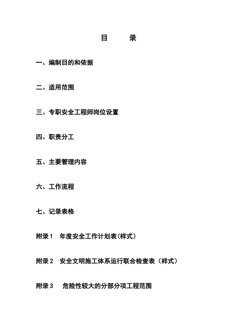 公司部门安全管理制度_第2页