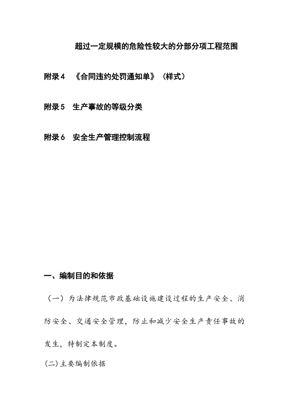 公司部门安全管理制度_第3页