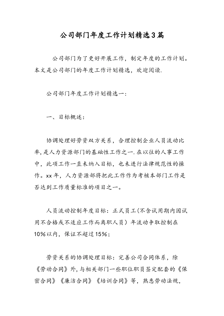 公司部门年度工作计划精选3篇-精选范文_第1页