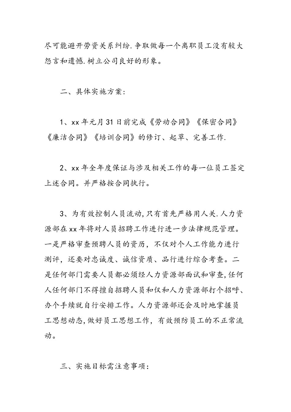 公司部门年度工作计划精选3篇-精选范文_第2页