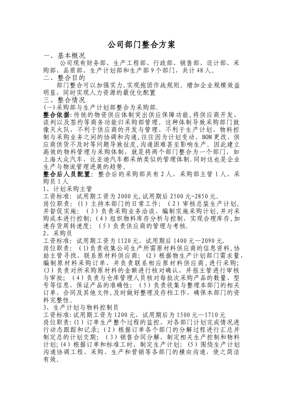 公司部门整合方案_第1页