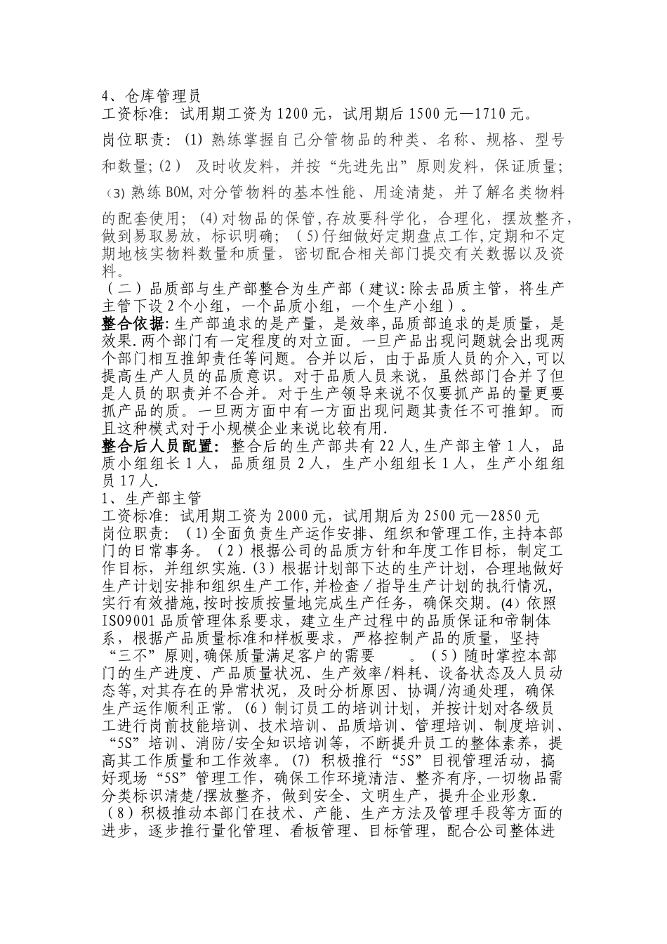 公司部门整合方案_第2页