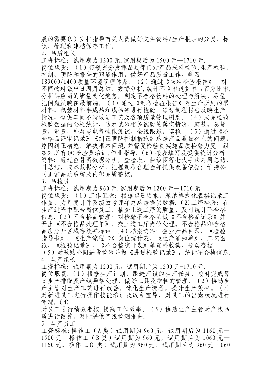 公司部门整合方案_第3页