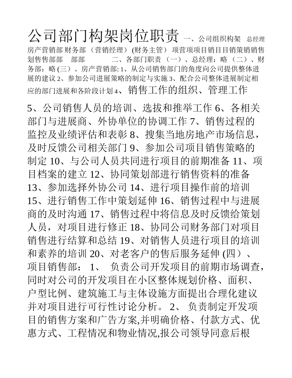 公司部门构架、职责_第1页