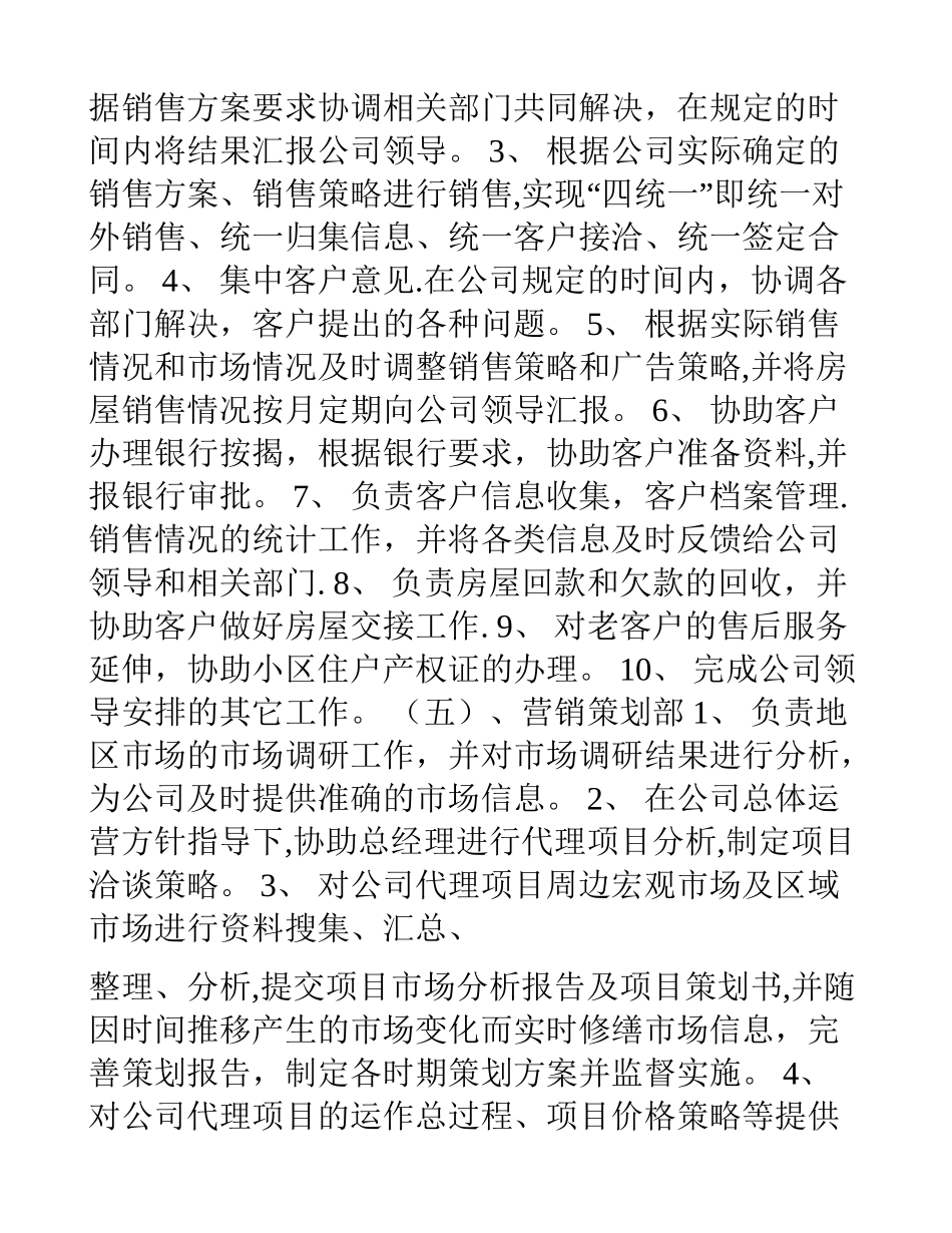 公司部门构架、职责_第2页