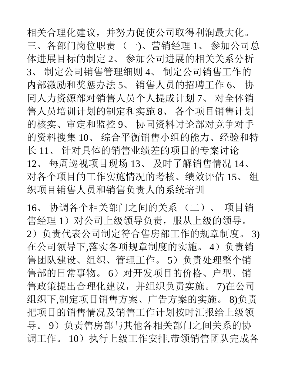 公司部门构架、职责_第3页