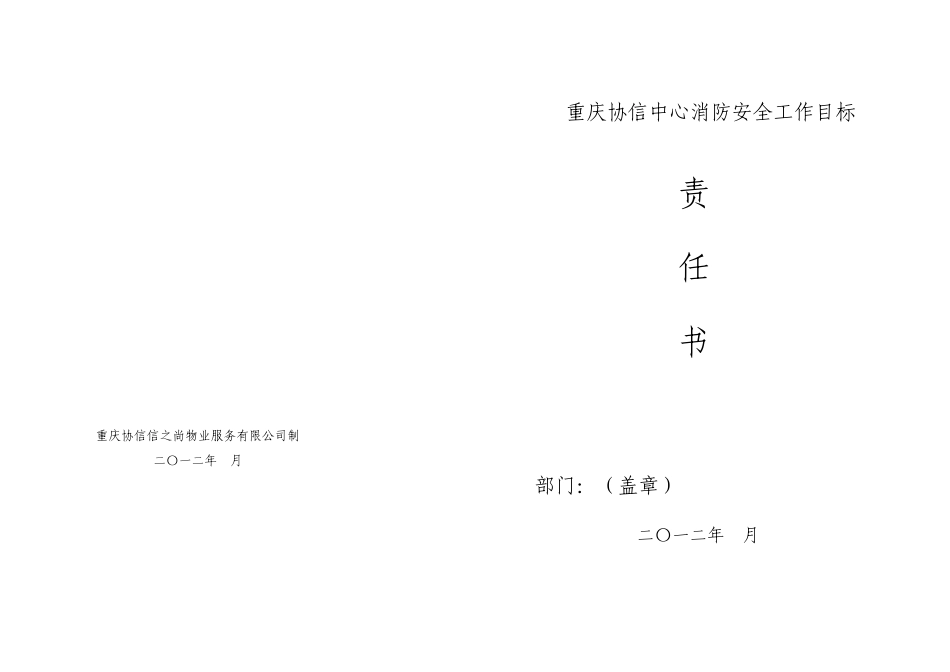 公司部门消防安全责任书_第2页