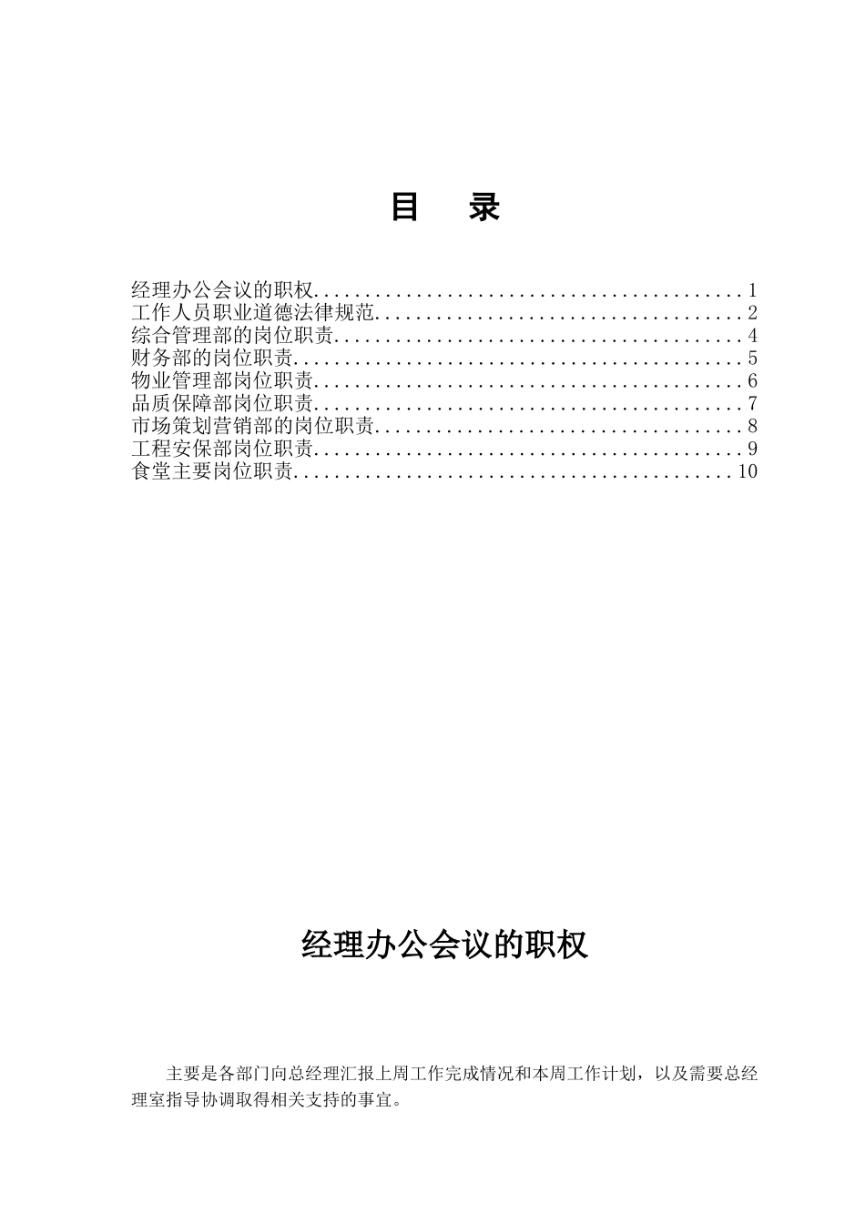 公司部门岗位职责116_第1页