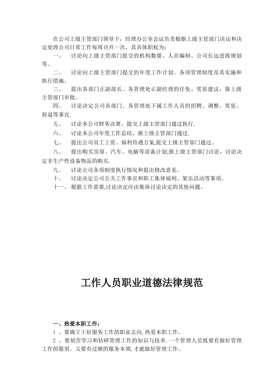 公司部门岗位职责116_第2页