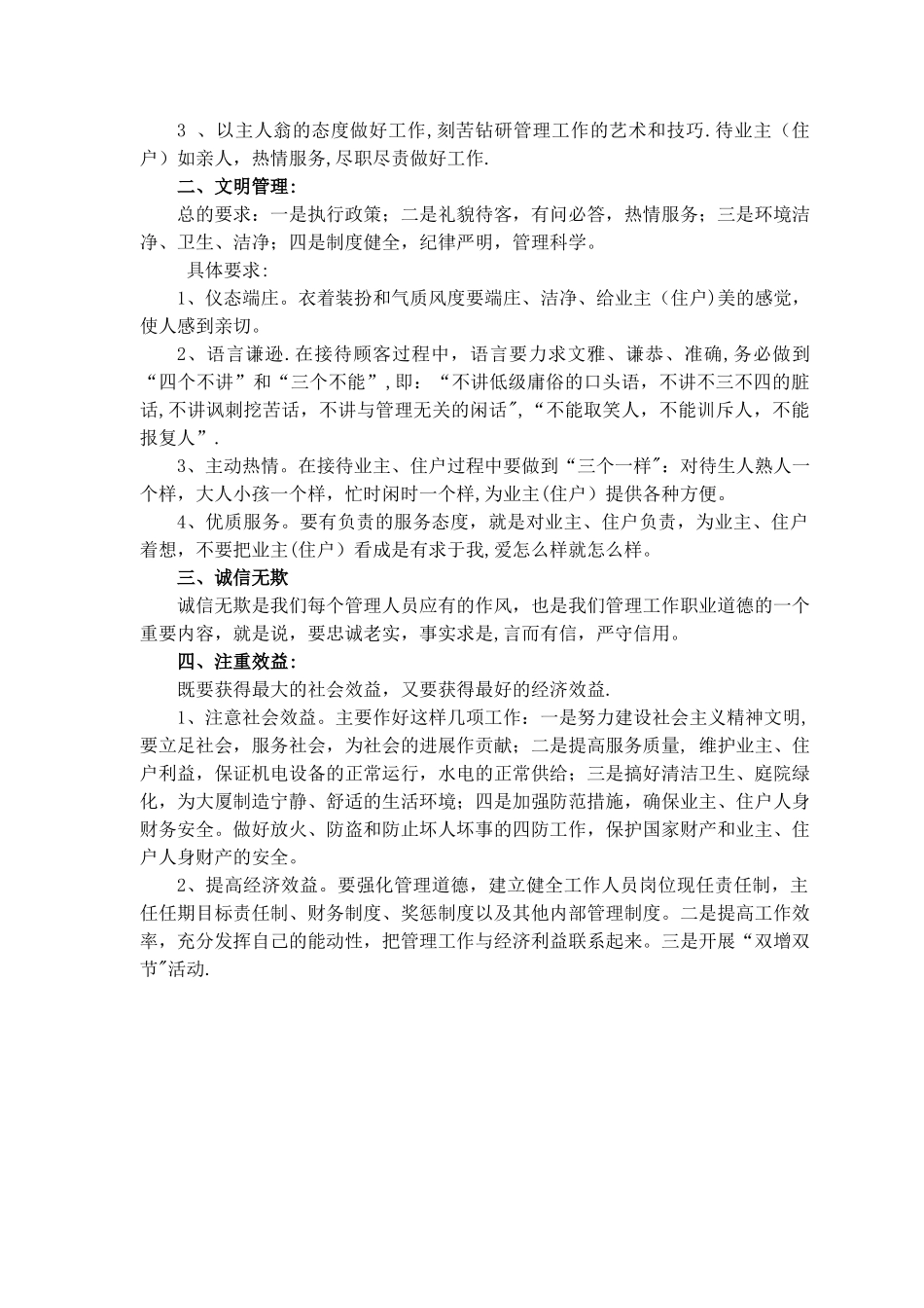 公司部门岗位职责116_第3页