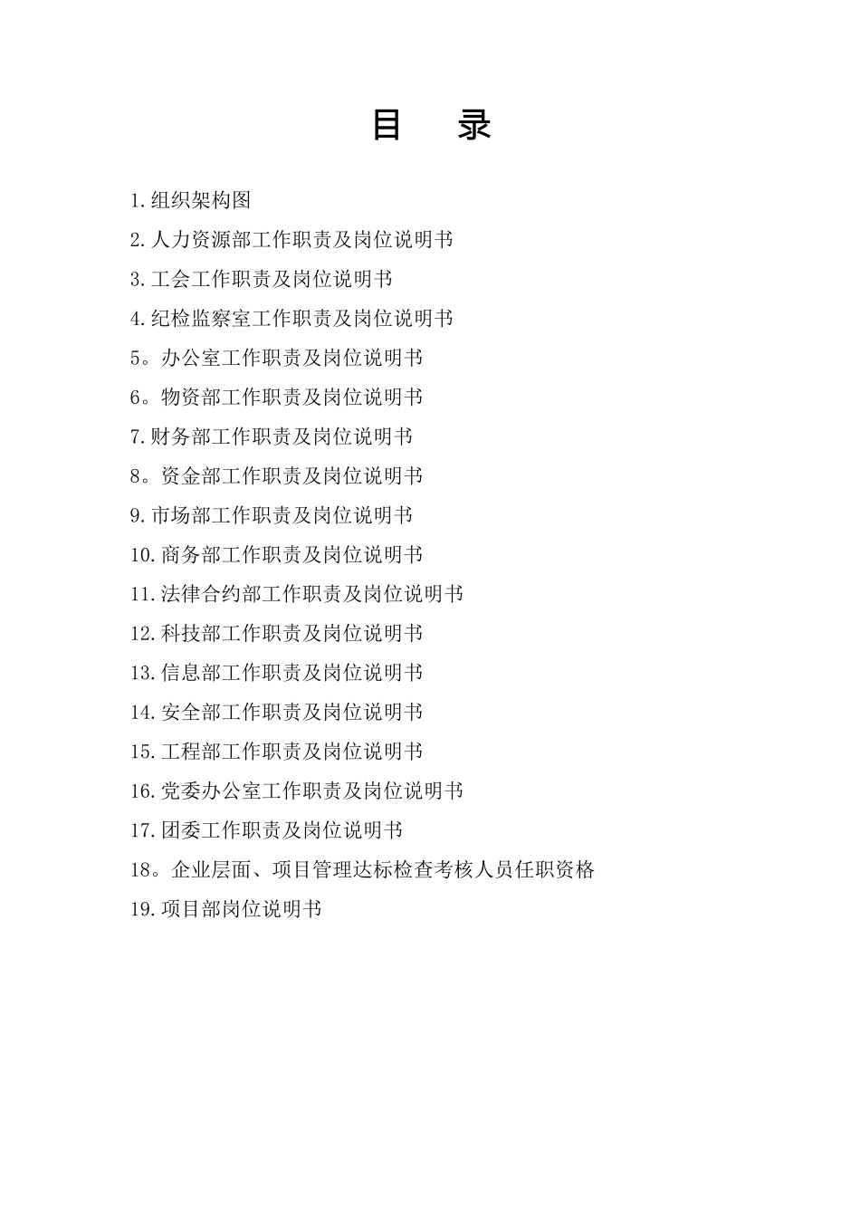 公司部门工作职责及岗位说明书_第2页