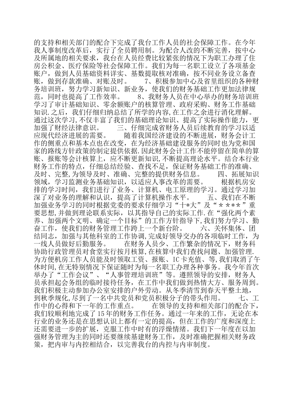 公司部门年度工作总结_第2页