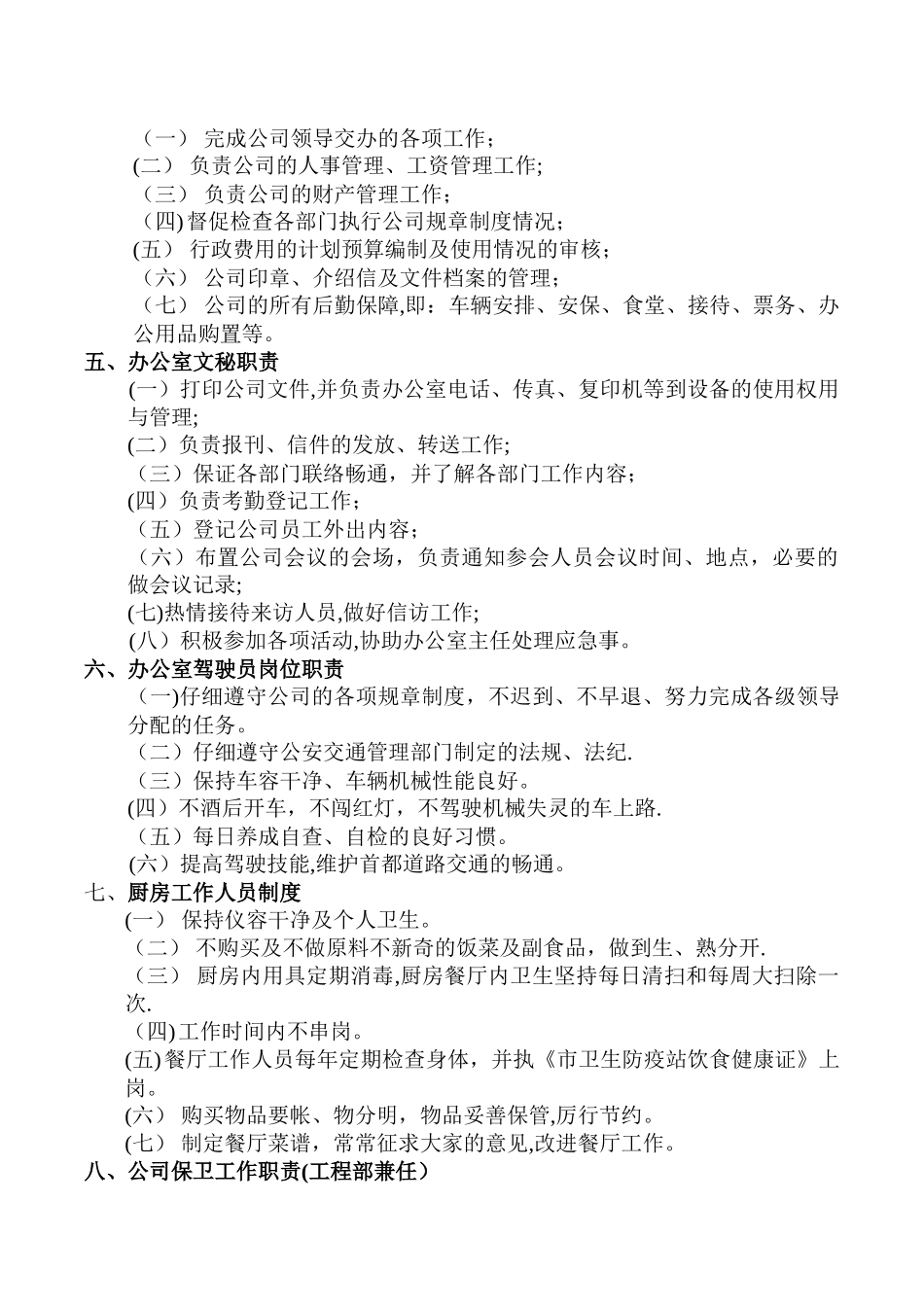 公司部门管理制度_第2页