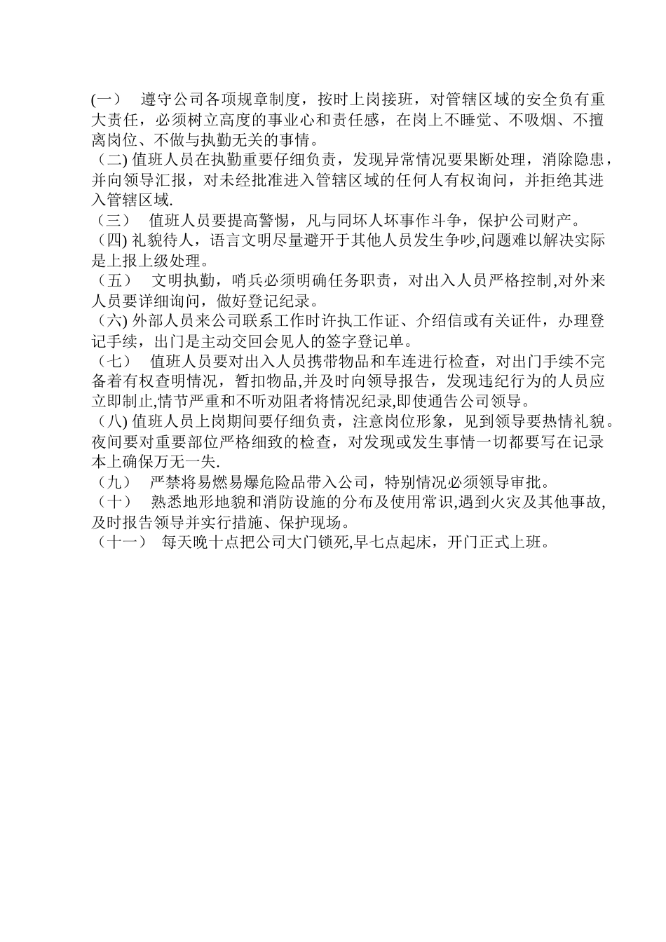 公司部门管理制度_第3页