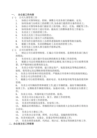 公司部门管理制度