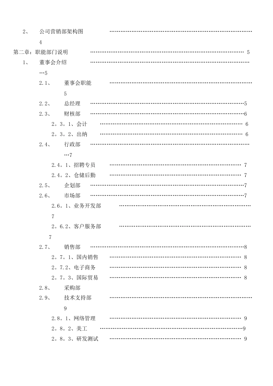 公司部门组织结构图、岗位职责及岗位说明书_第2页