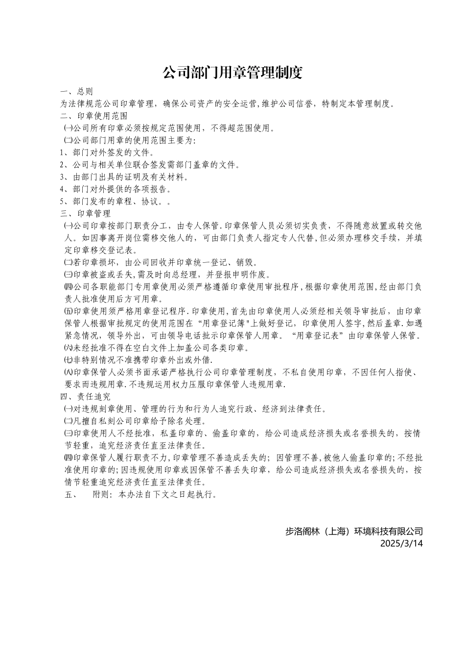 公司部门用章管理制度_第1页