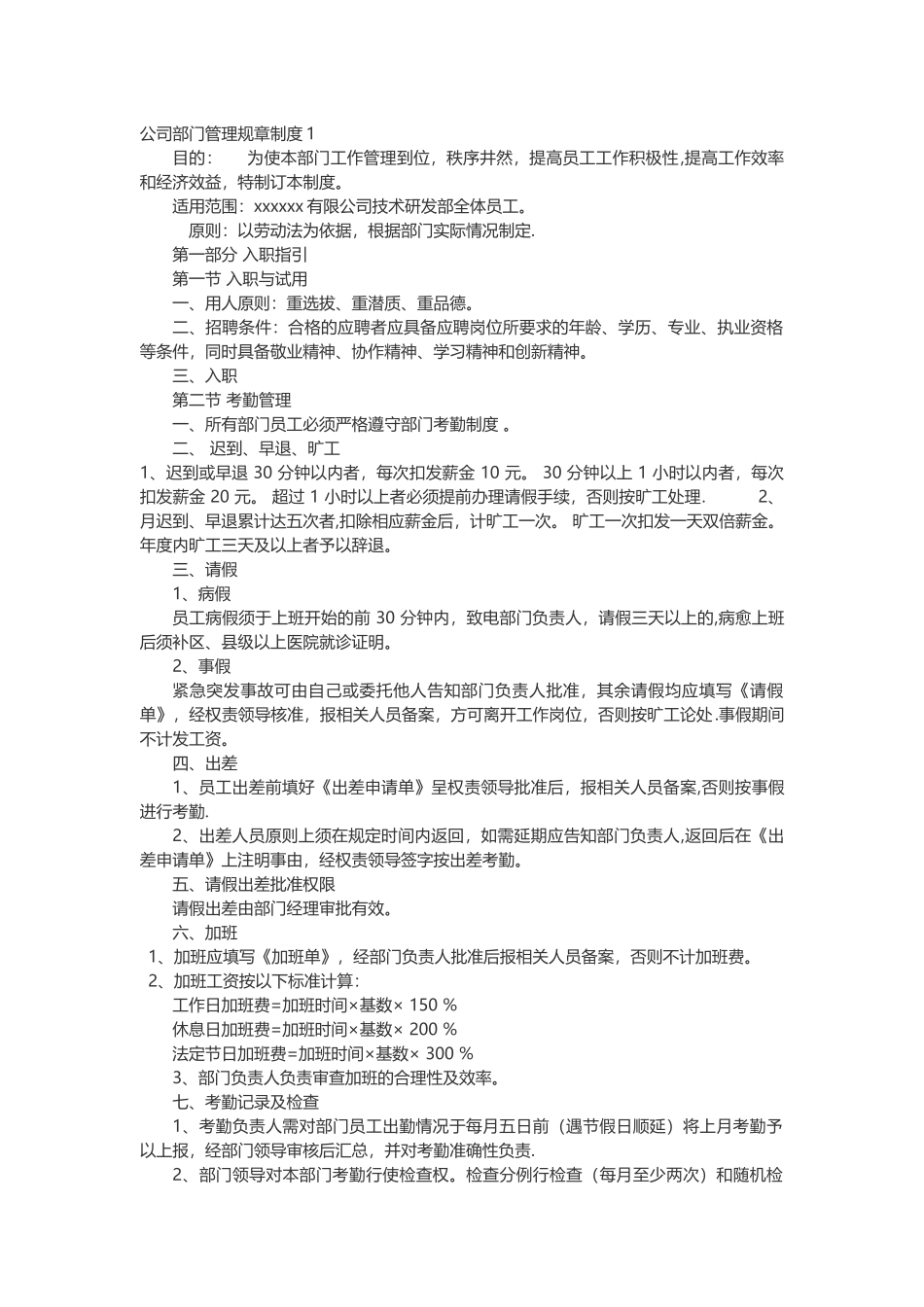 公司部门管理规章制度_第1页