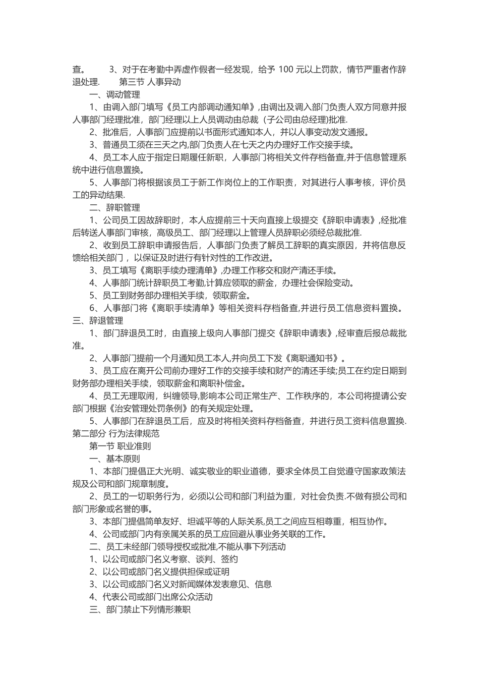 公司部门管理规章制度_第2页