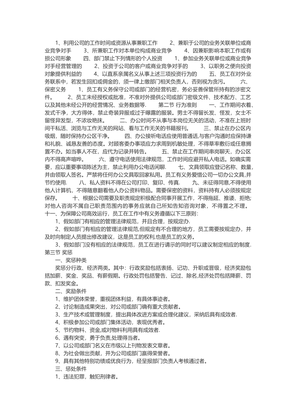 公司部门管理规章制度_第3页