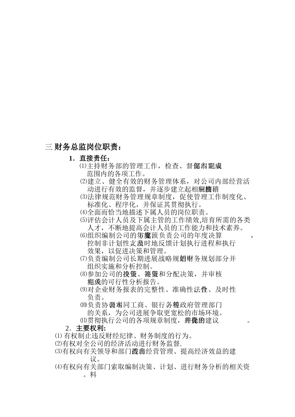 公司部门结构图_第3页