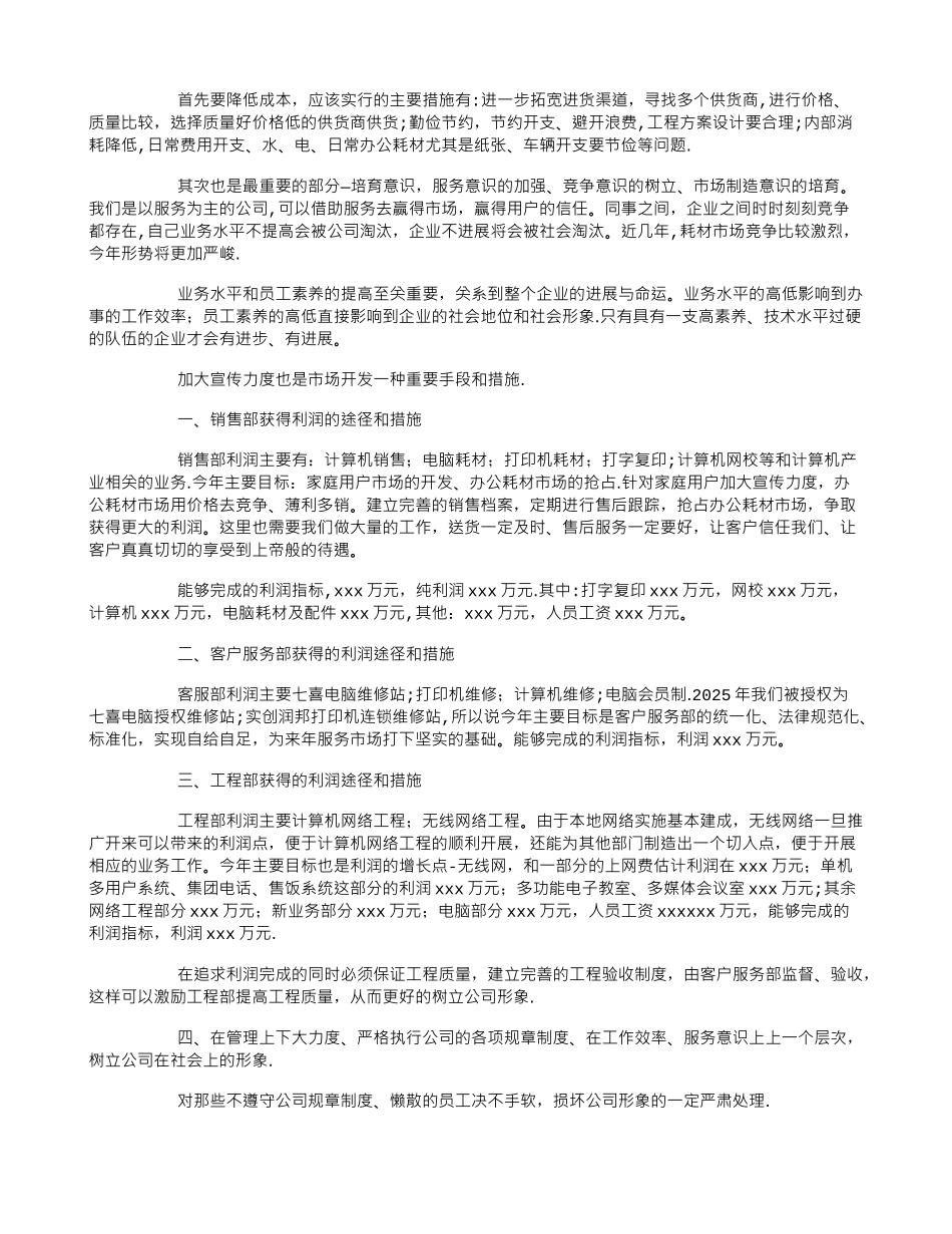 公司部门经理转正述职报告_第2页