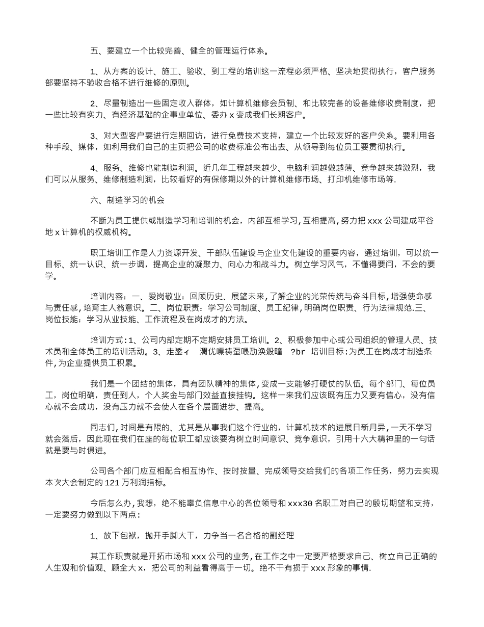 公司部门经理转正述职报告_第3页