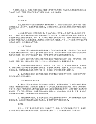 公司部门经理转正述职报告