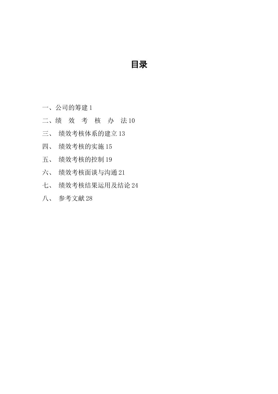 公司部门绩效考核_第1页