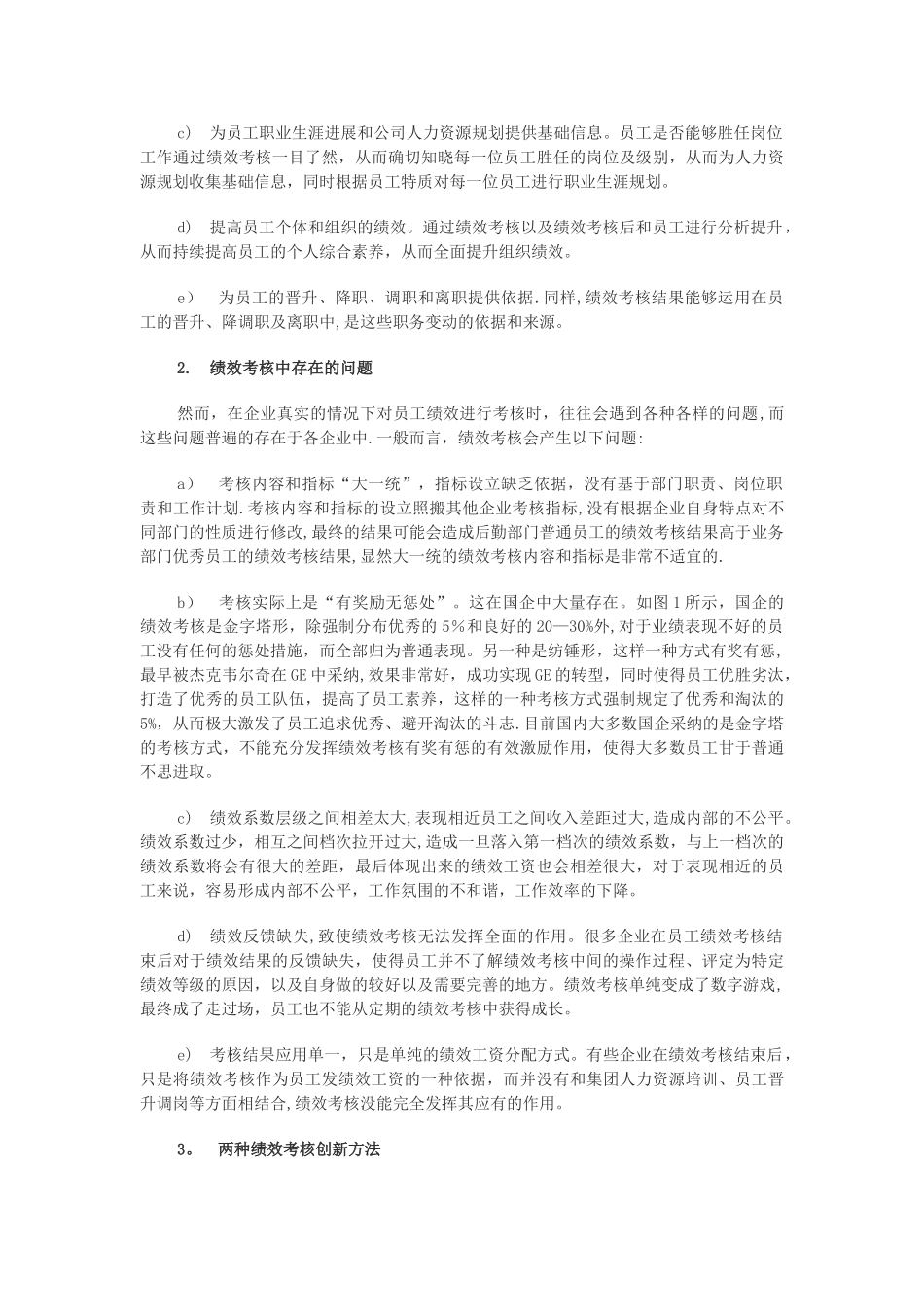 公司部门绩效考核两种创新方法-奖金池分配_第2页