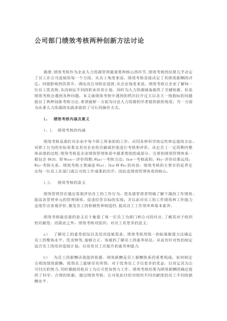 公司部门绩效考核两种创新方法-奖金池分配