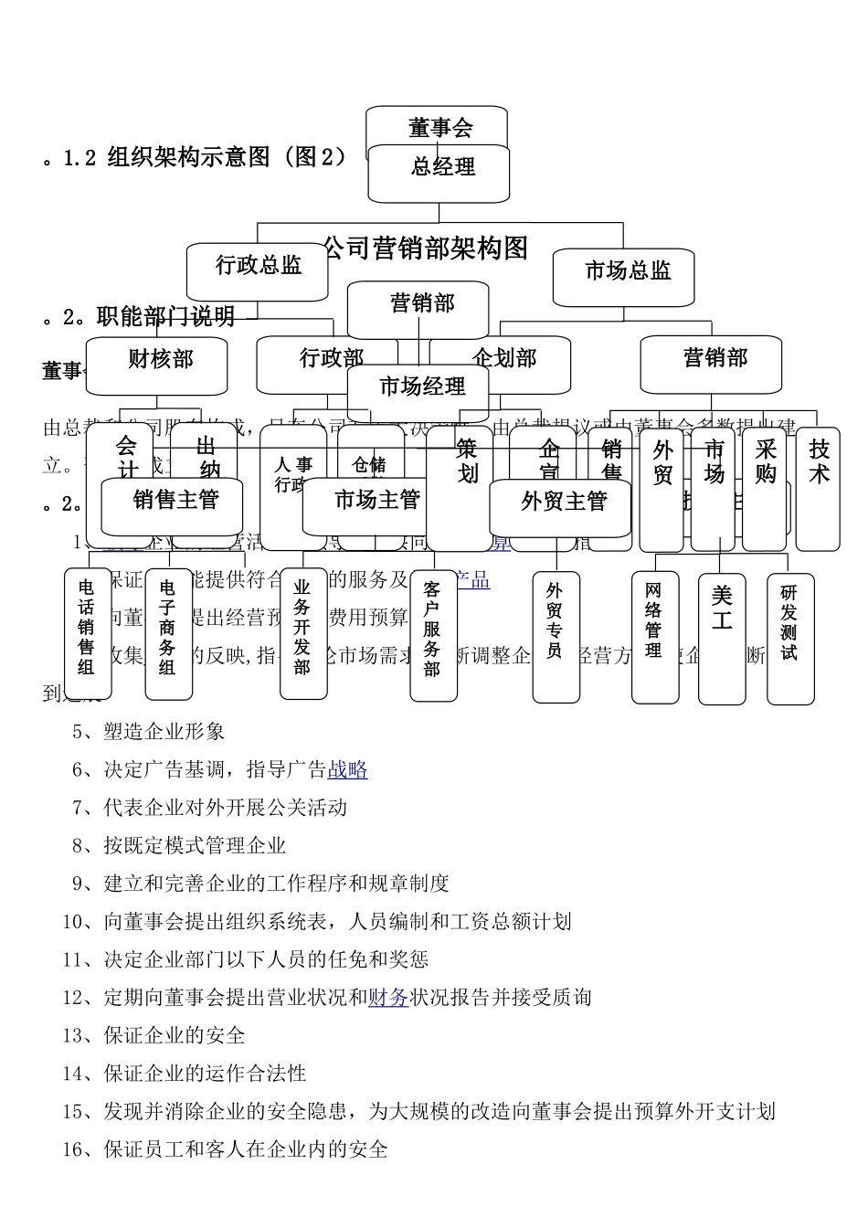 公司部门组织结构图、岗位职责及岗位说明书模板_第3页