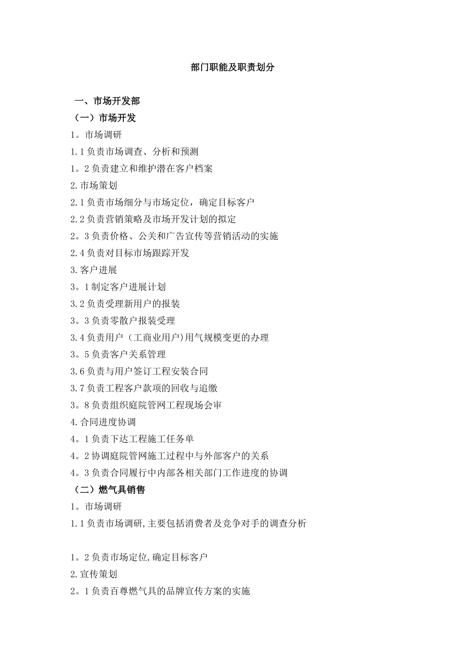 公司部门职能及职责划分-修订版_第2页