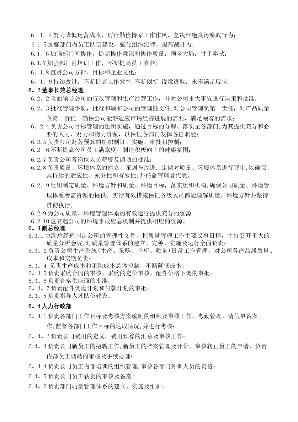 公司部门职责管理制度_第2页