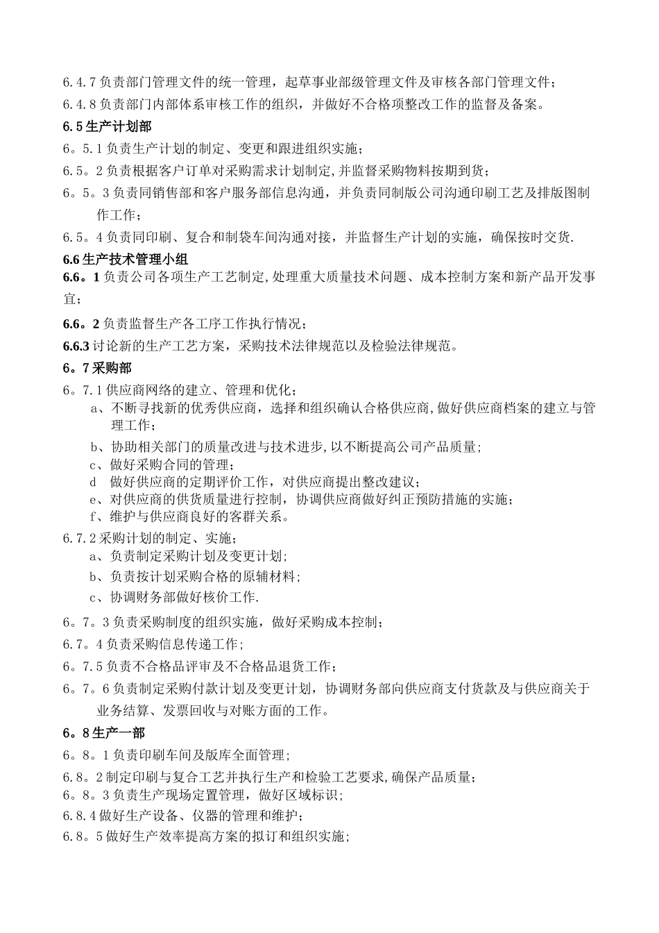 公司部门职责管理制度_第3页