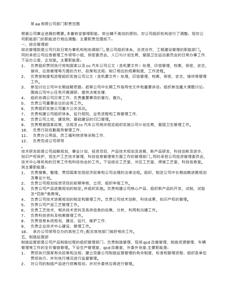 公司部门职责范围_第1页