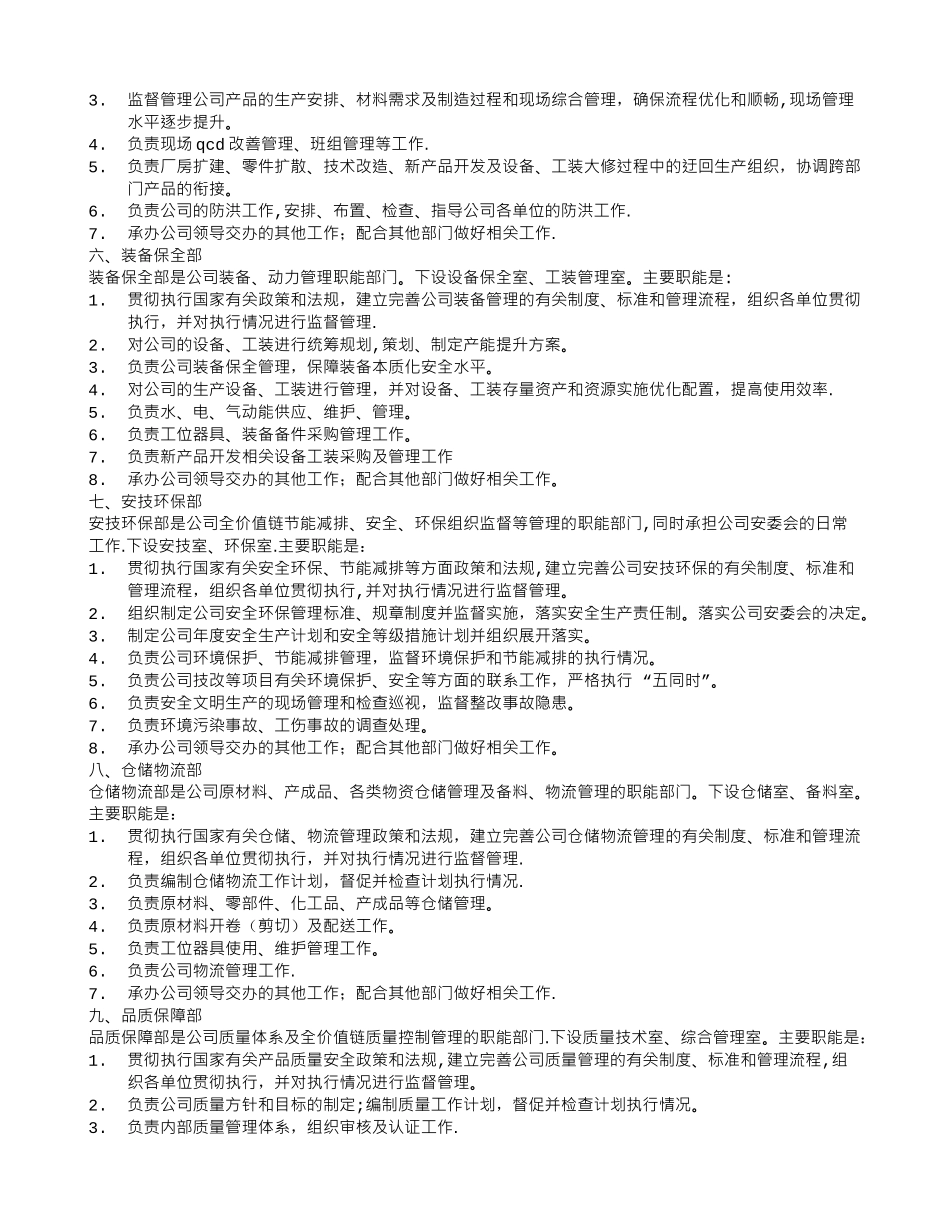 公司部门职责范围_第2页