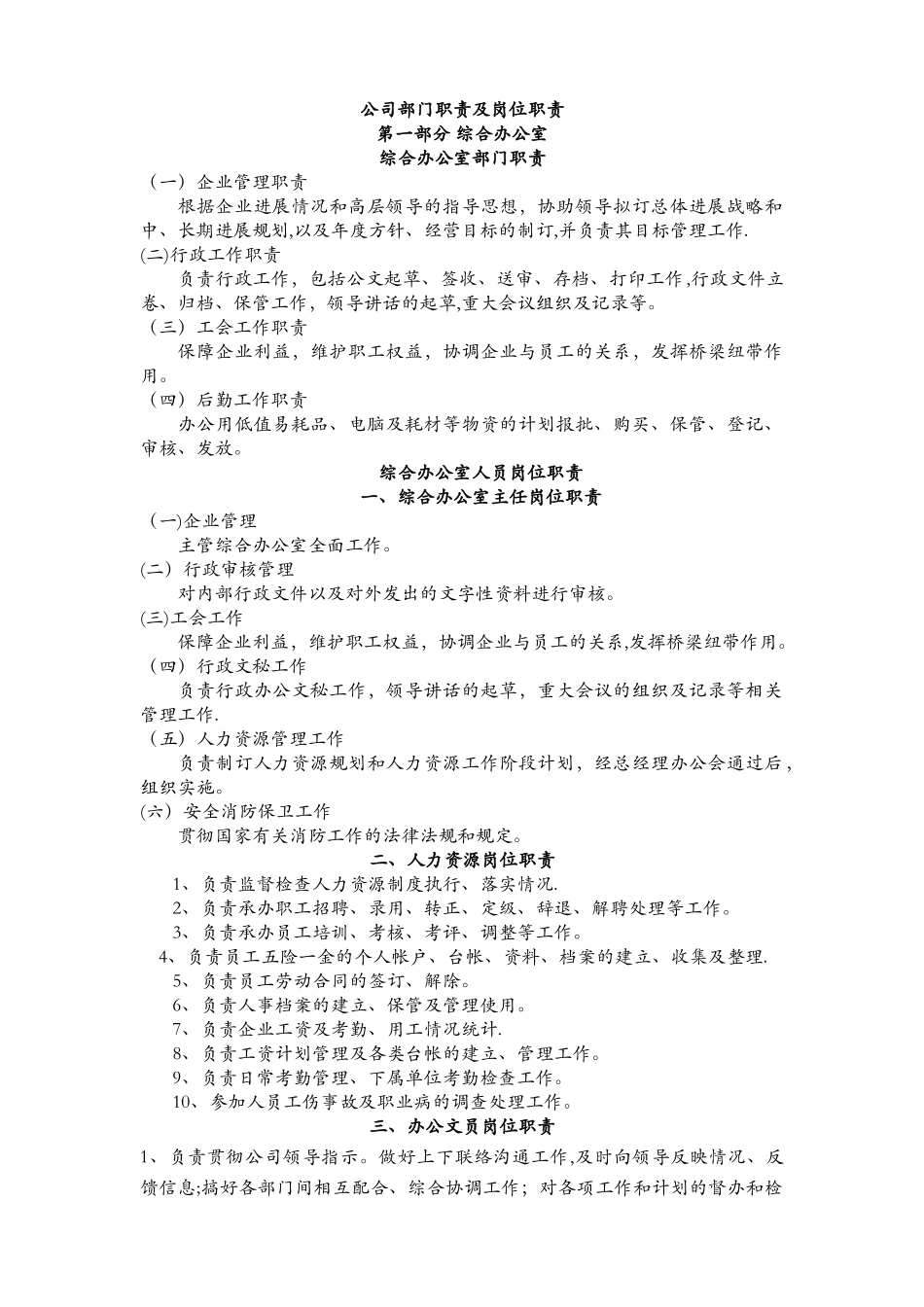 公司部门职责及岗位职责_第1页