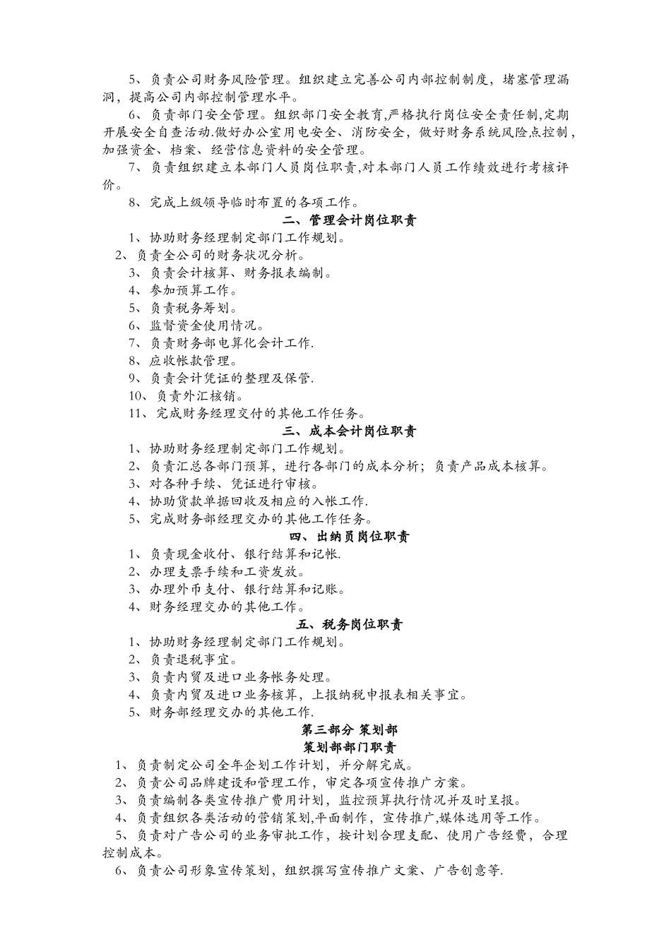 公司部门职责及岗位职责_第3页