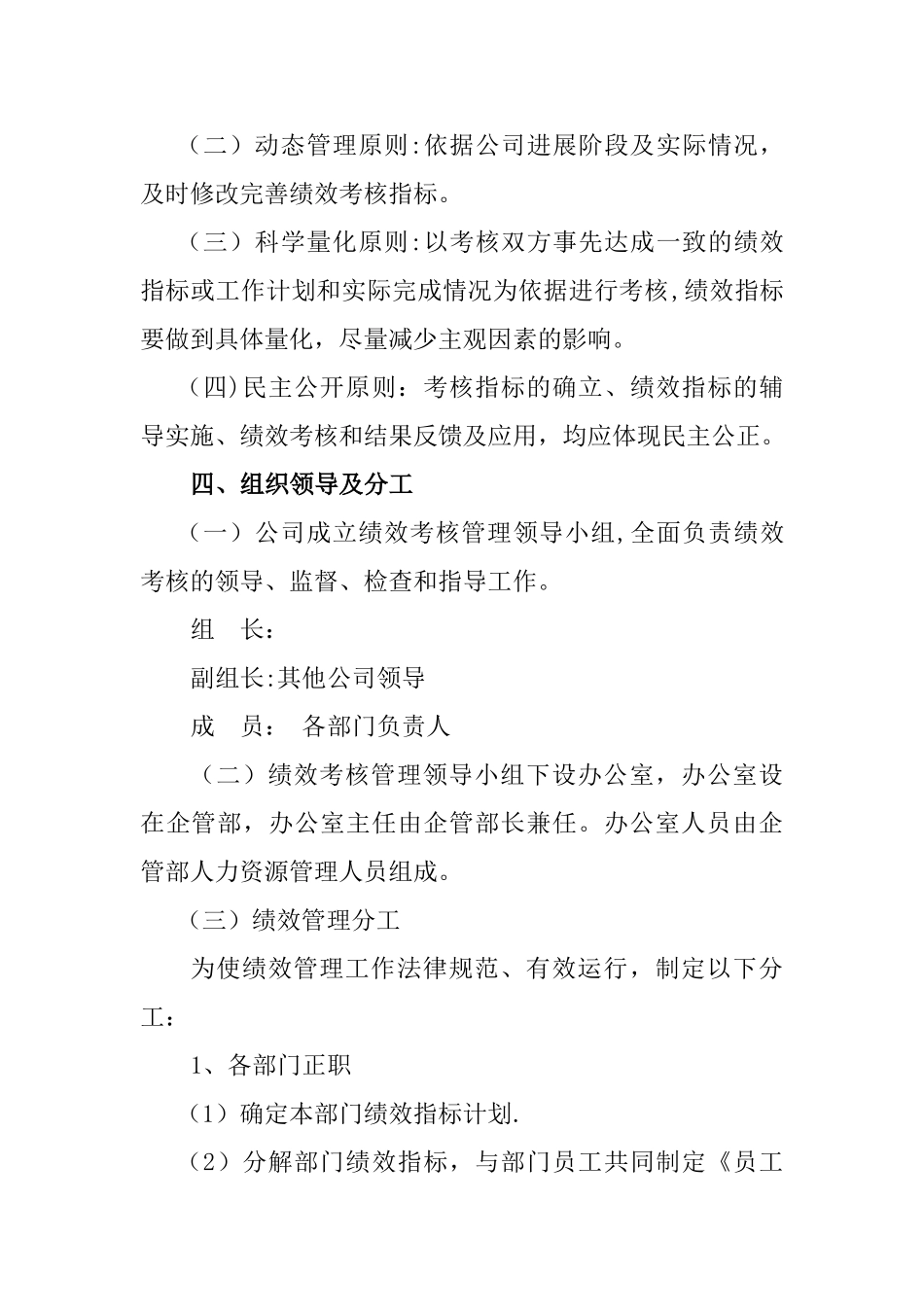 公司部门绩效考核办法_第2页