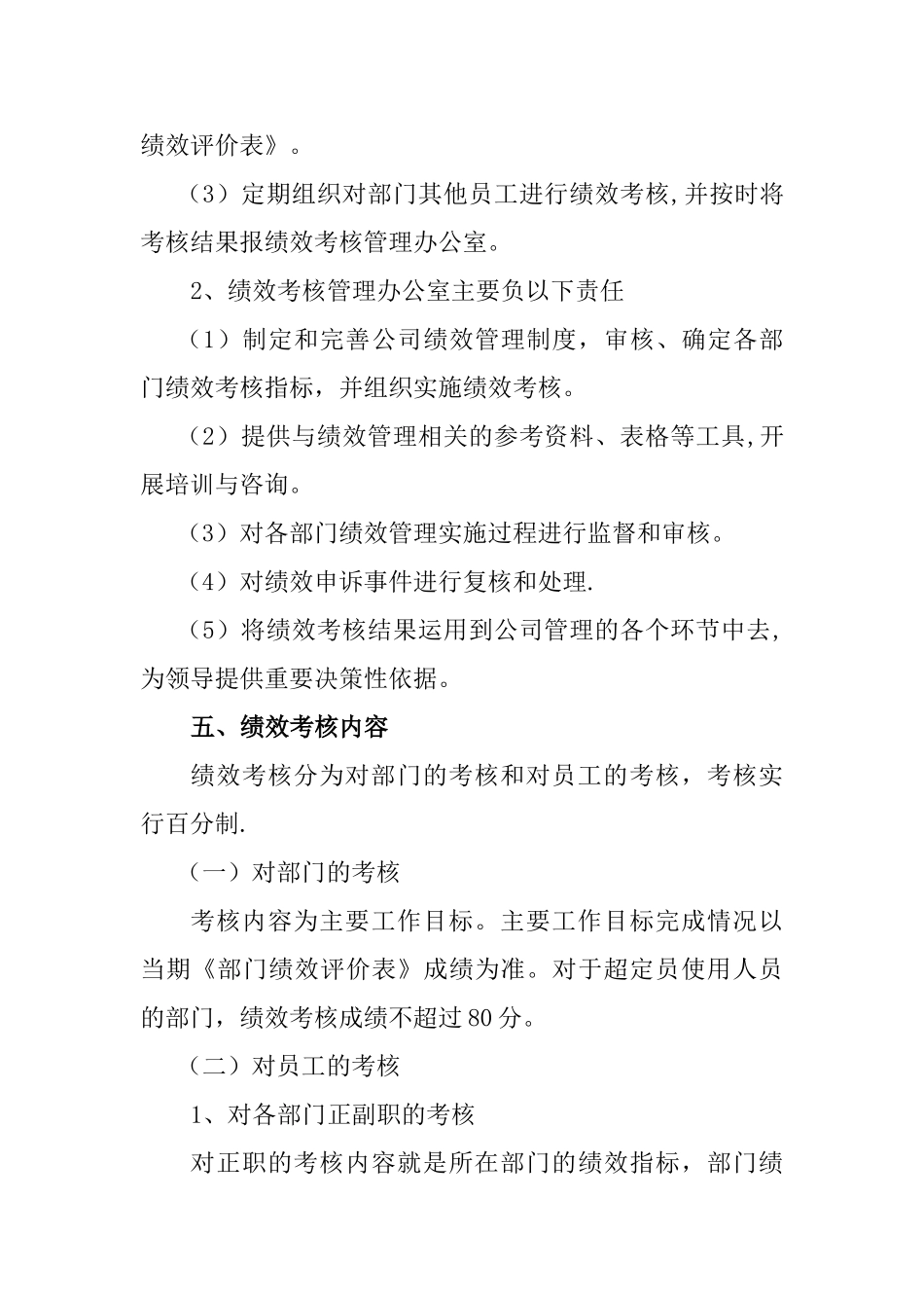 公司部门绩效考核办法_第3页