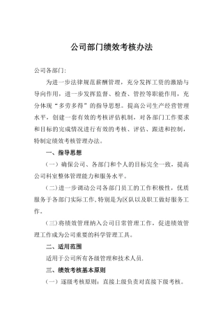 公司部门绩效考核办法