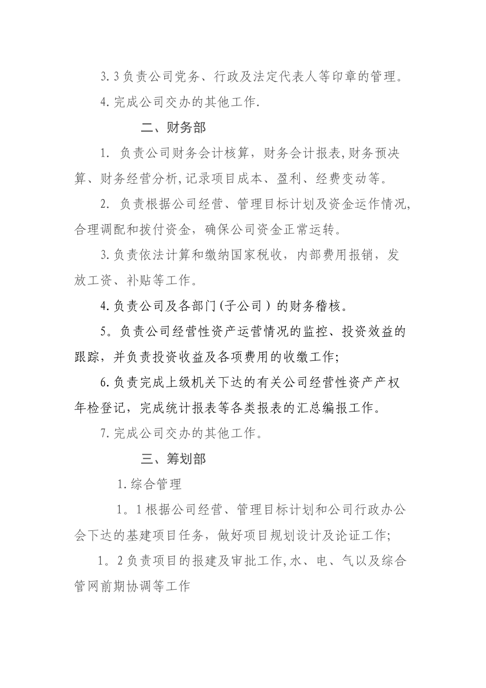公司部门设置及职责_第2页