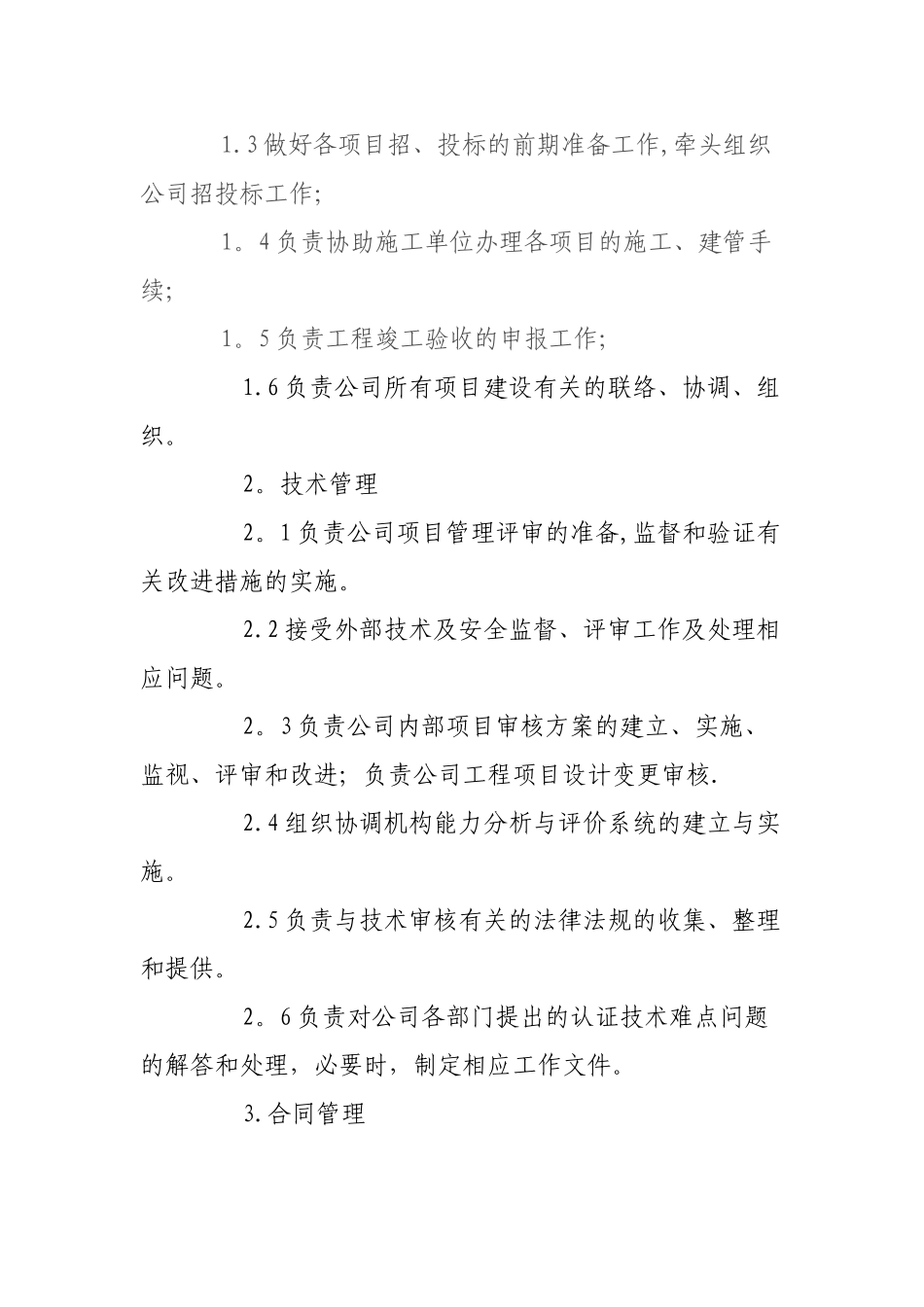 公司部门设置及职责_第3页
