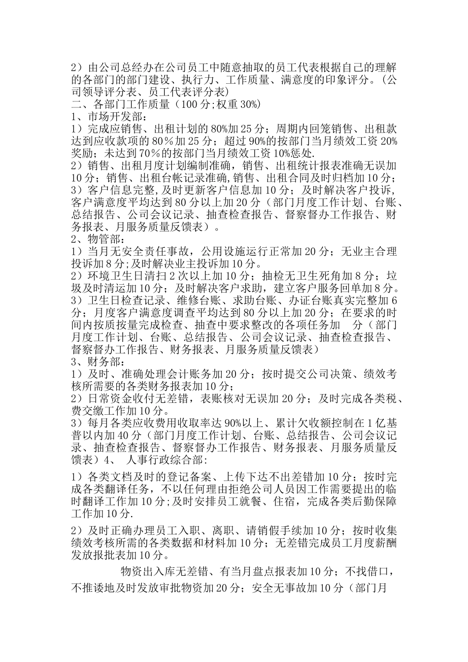 公司部门考核指标_第2页