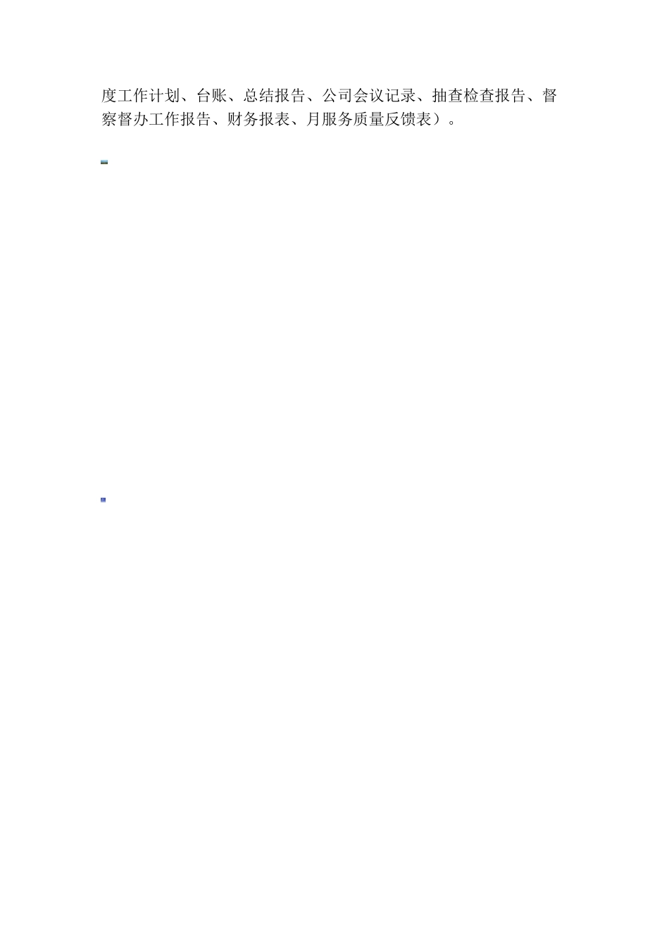 公司部门考核指标_第3页