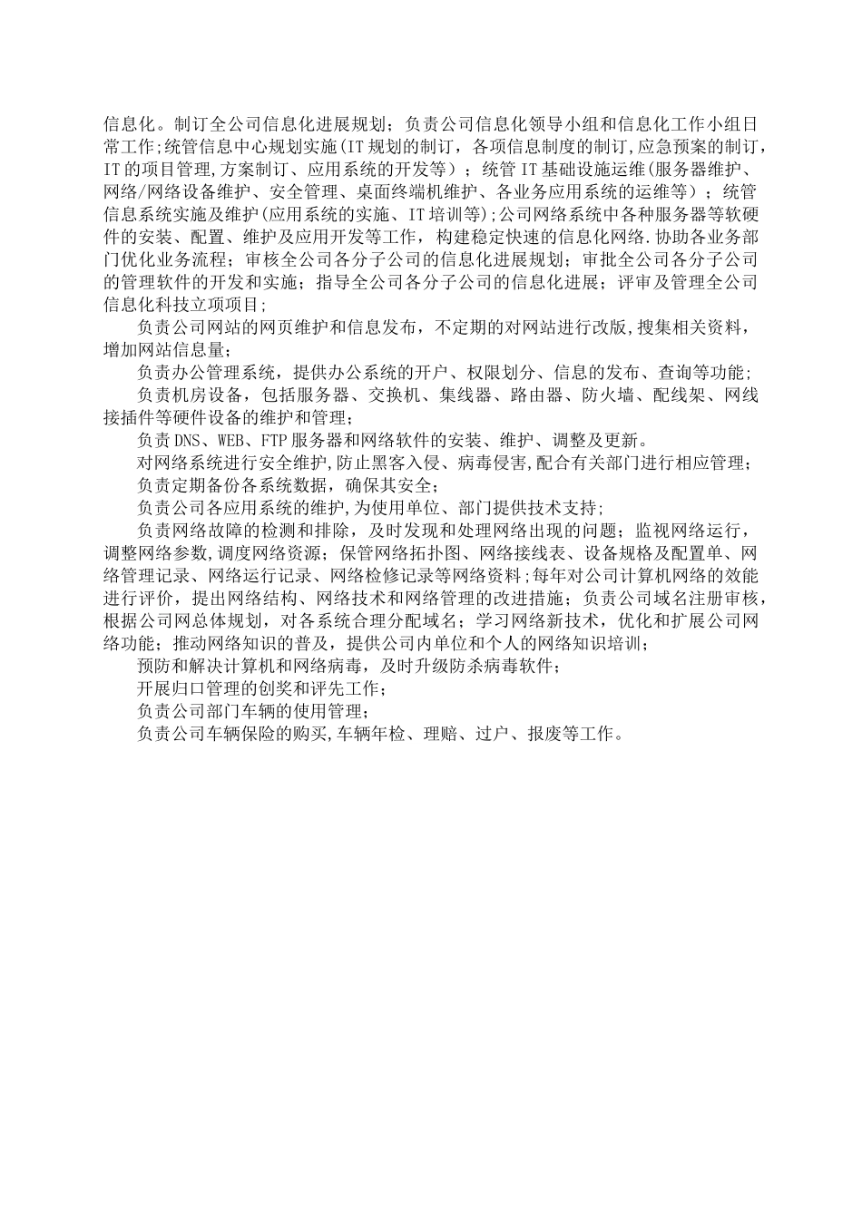 公司部门设置及岗位职责_第2页