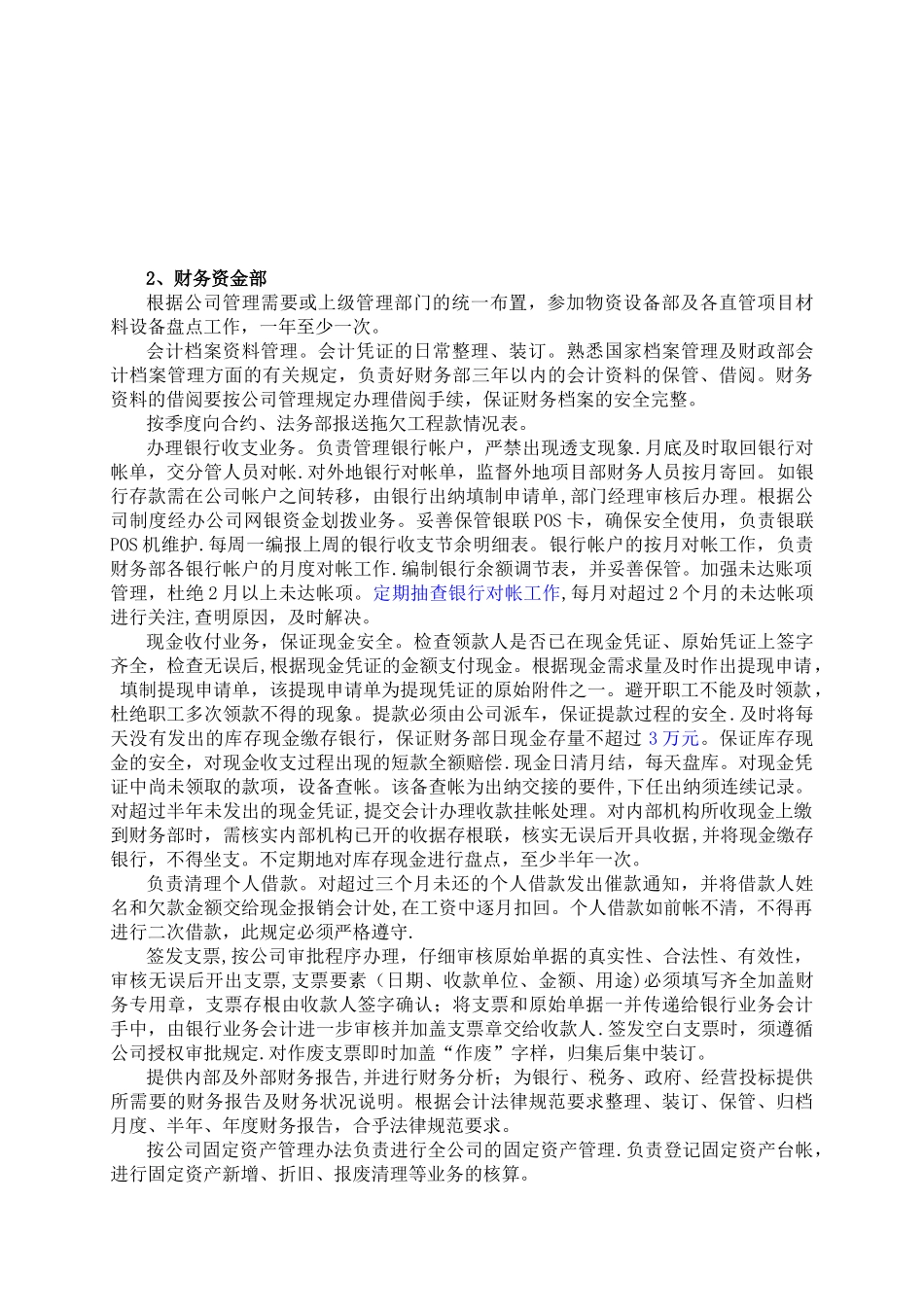 公司部门设置及岗位职责_第3页