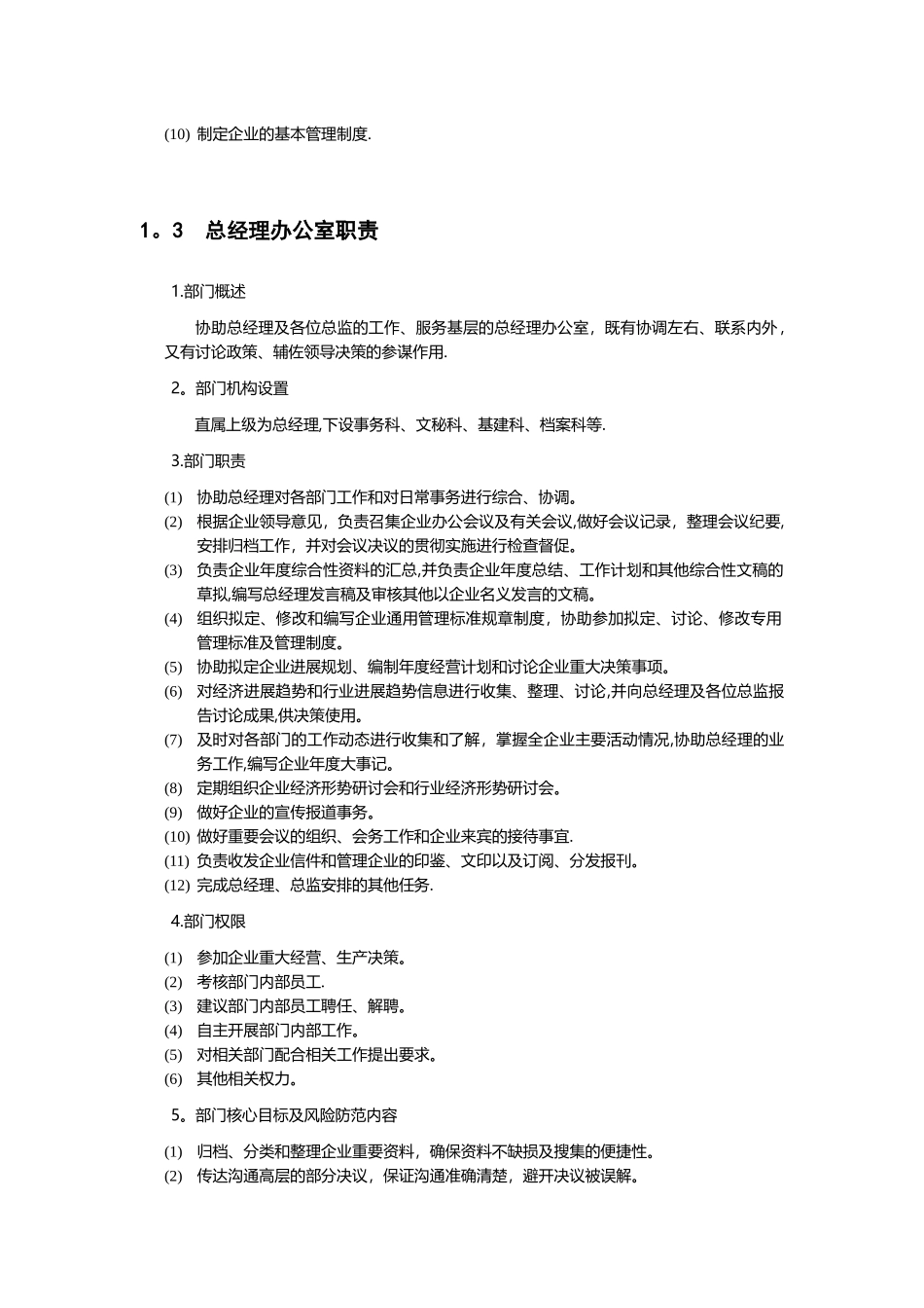 公司部门职责大全_第2页
